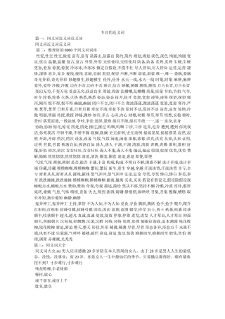 专一的近义词 