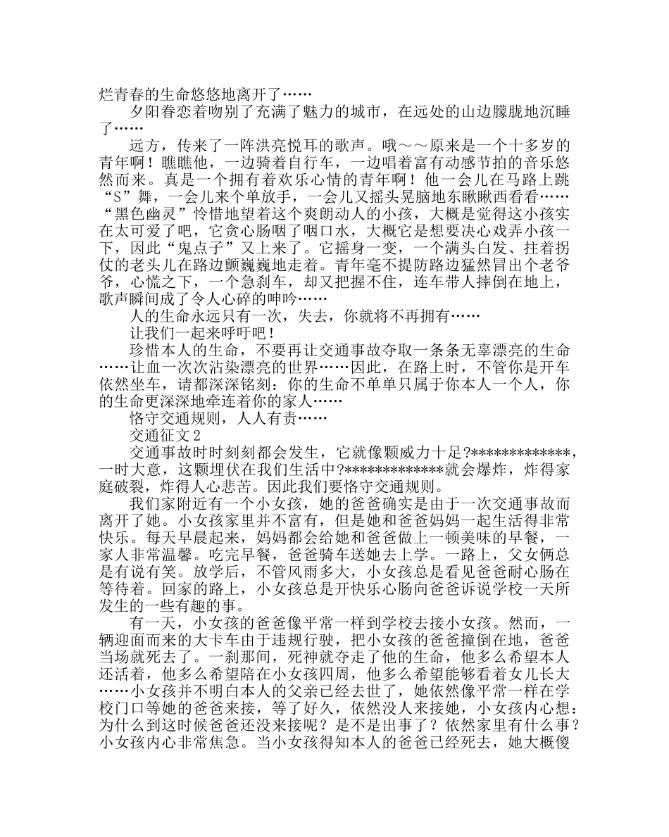政教处范文交通安全教育材料 _第2页