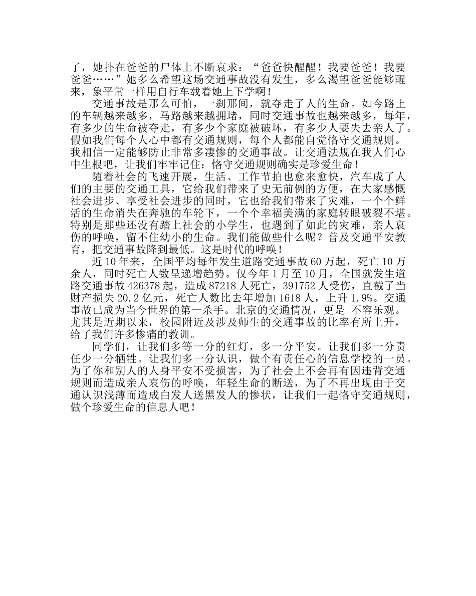 政教处范文交通安全教育材料 _第3页