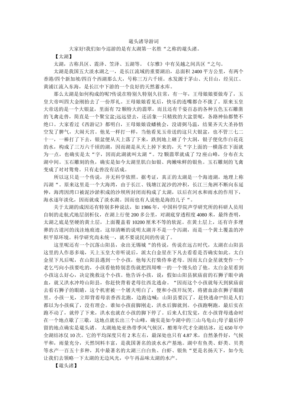 鼋头渚导游词 _第1页