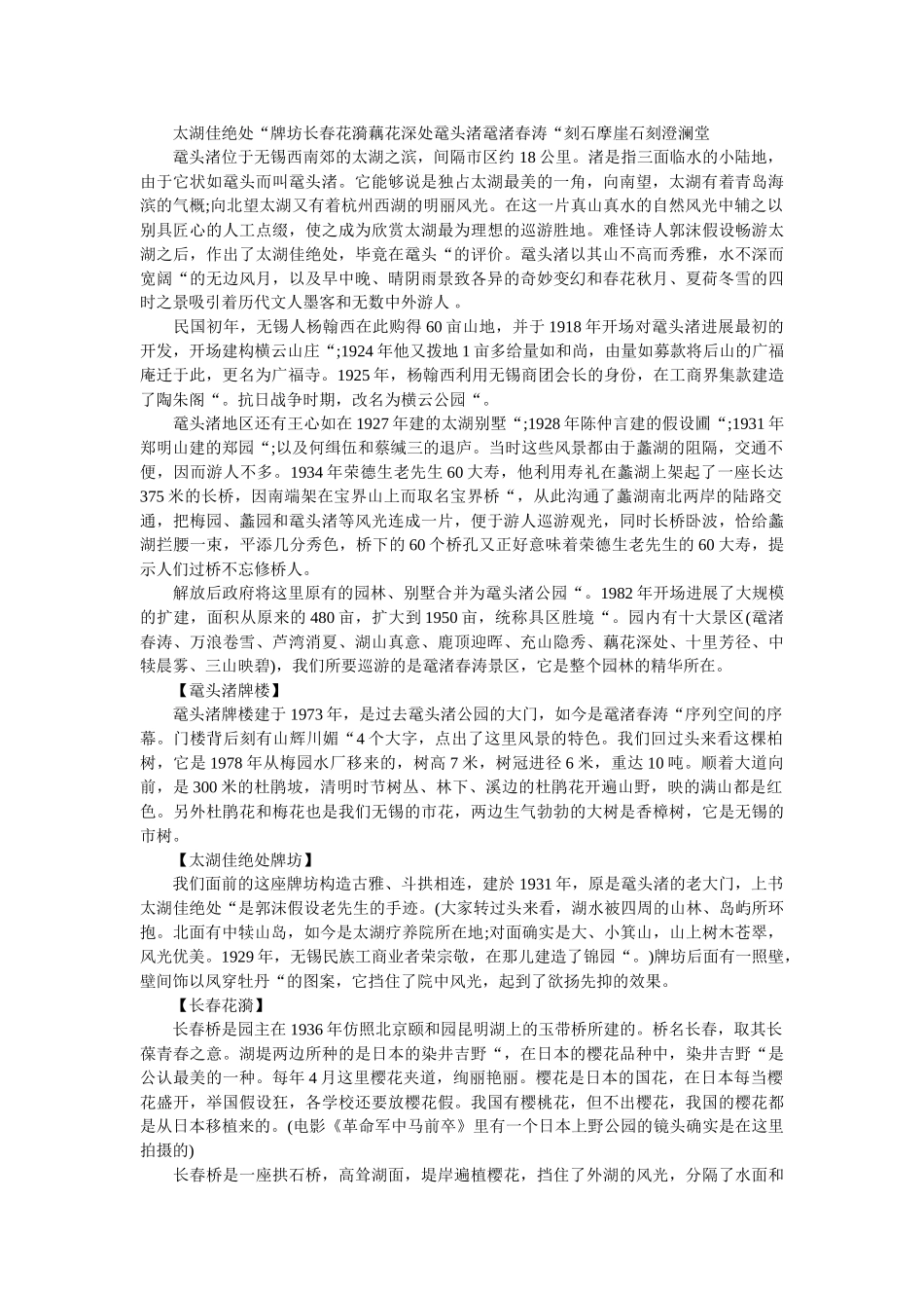 鼋头渚导游词 _第2页