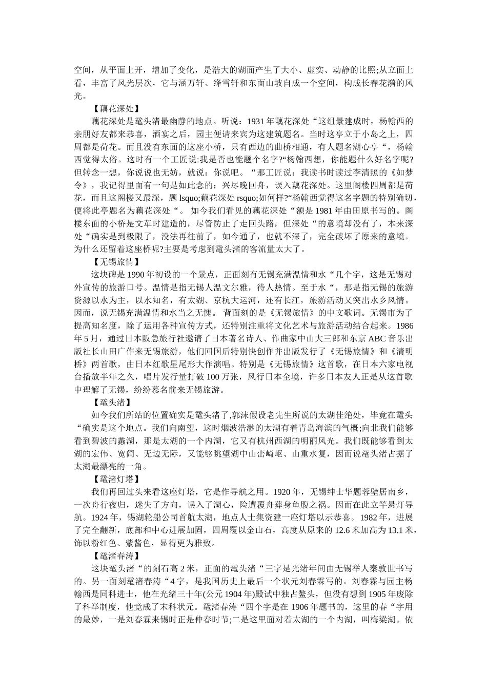 鼋头渚导游词 _第3页