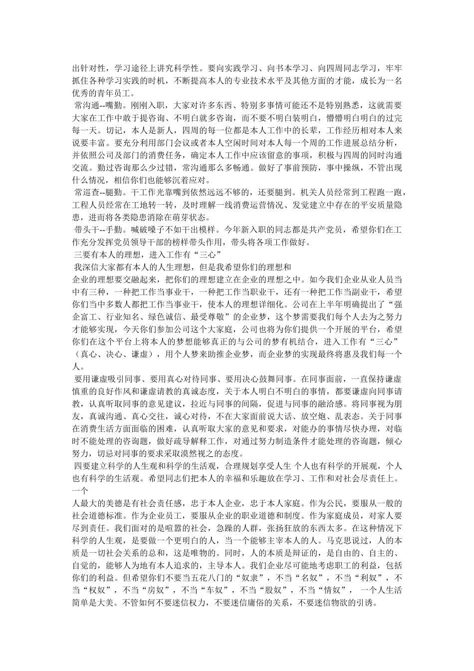 与新入职的员工交流反腐倡廉教育所引起的思考 _第2页