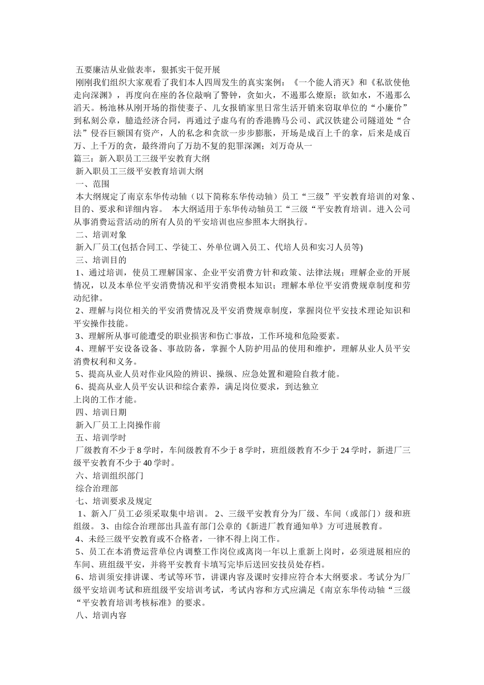 与新入职的员工交流反腐倡廉教育所引起的思考 _第3页