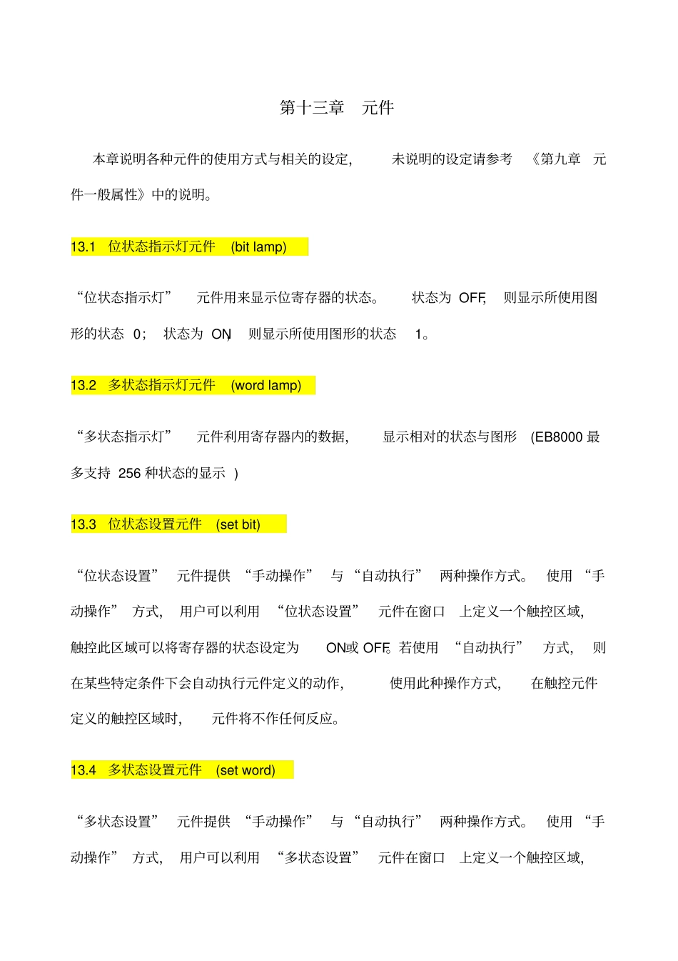 威纶触摸屏EB软件元件功能简介_第1页