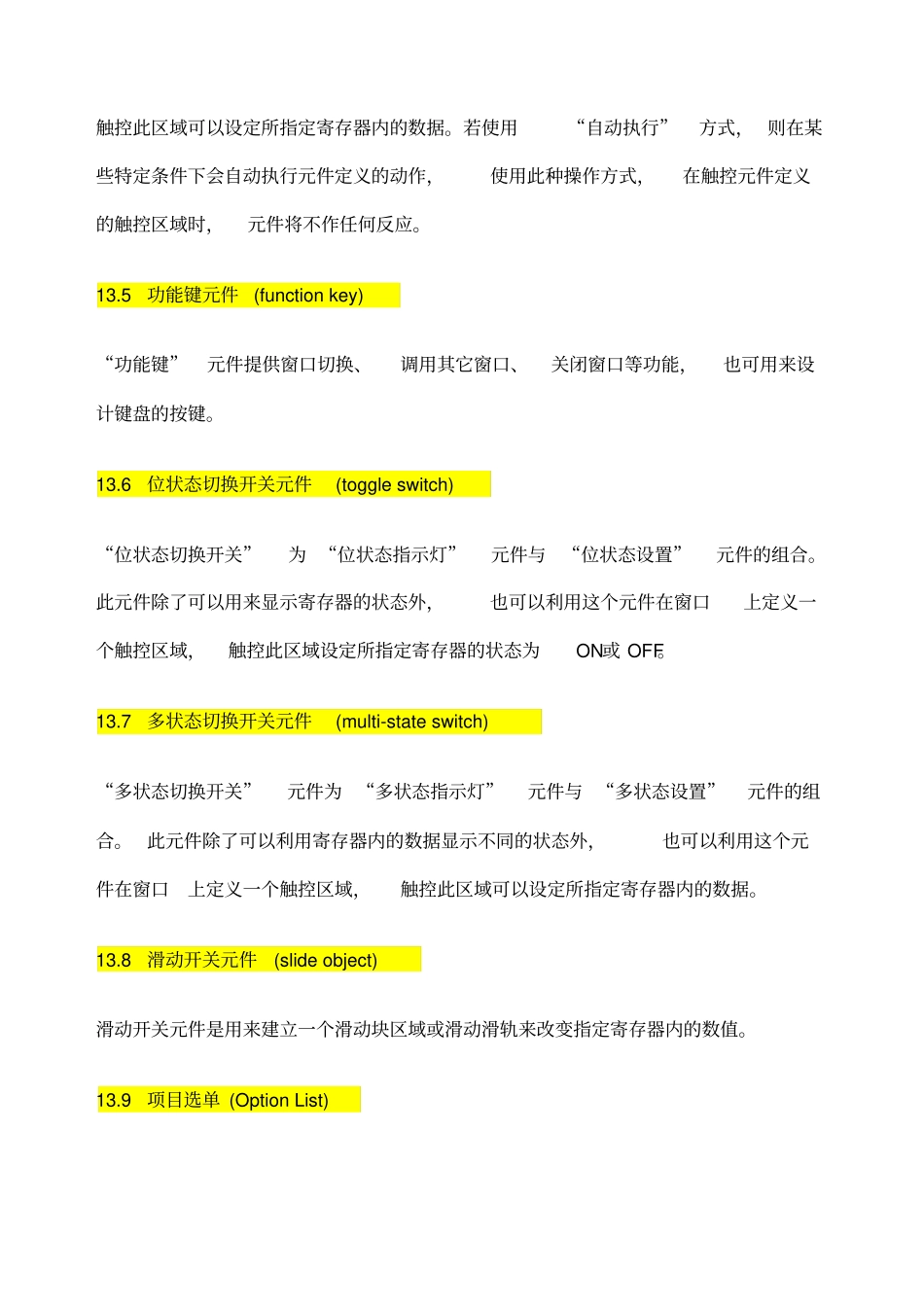 威纶触摸屏EB软件元件功能简介_第2页