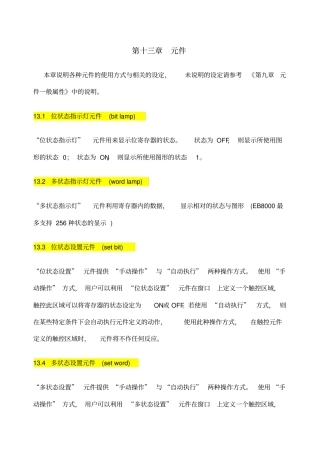 威纶触摸屏EB软件元件功能简介