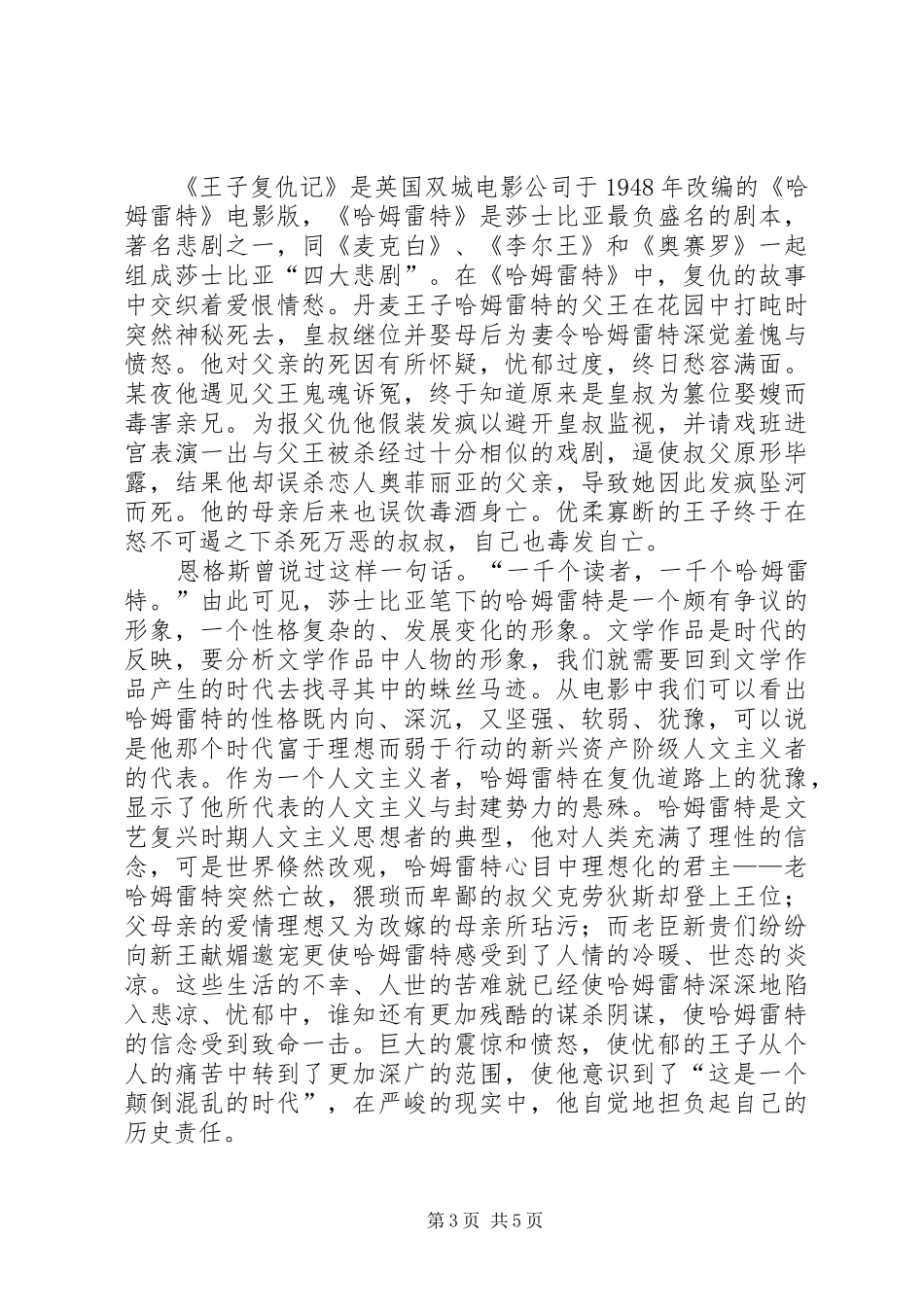 《王子复仇记》读后感_第3页