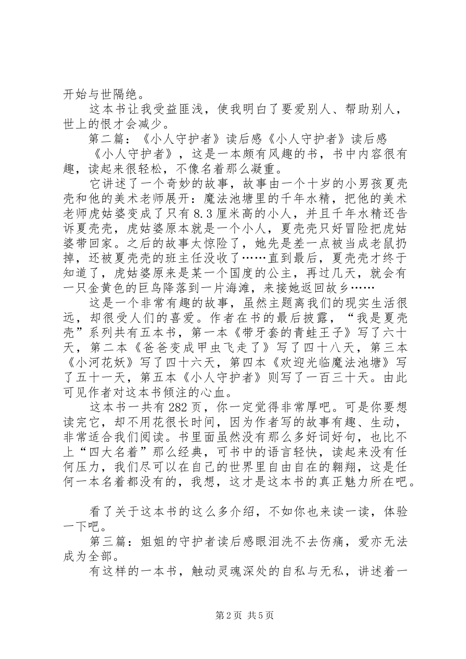 《小人守护者》读后感(精选多篇)_第2页
