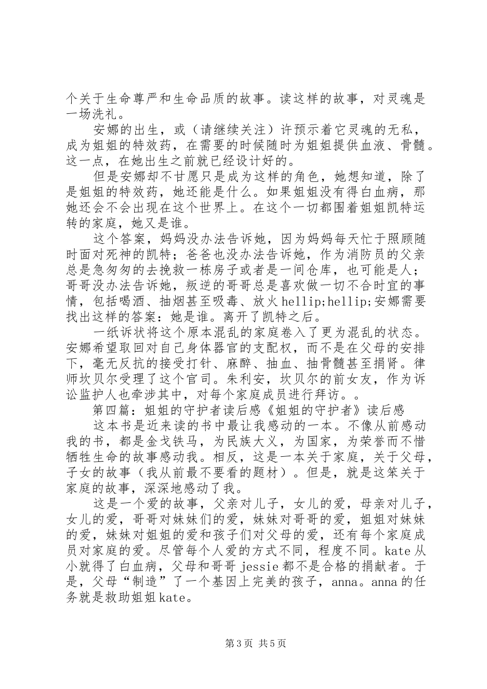 《小人守护者》读后感(精选多篇)_第3页