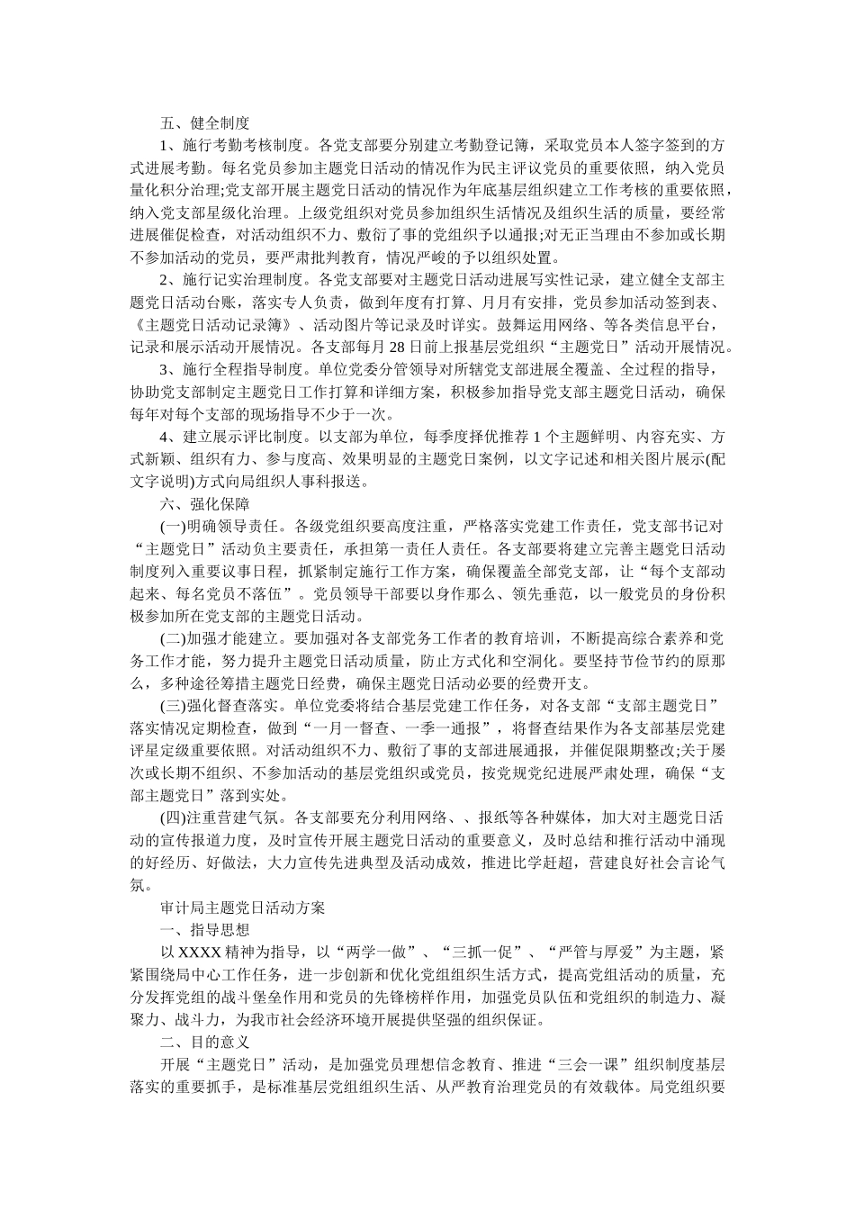 主题党日活动方案主题党日活动计划参考精选 _第3页