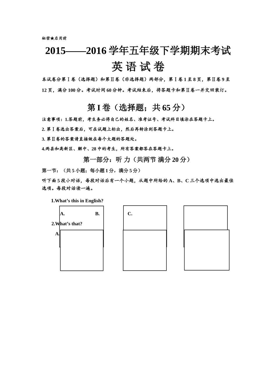 自贡市五年级下学期英语期末试卷含听力原文2 _第1页