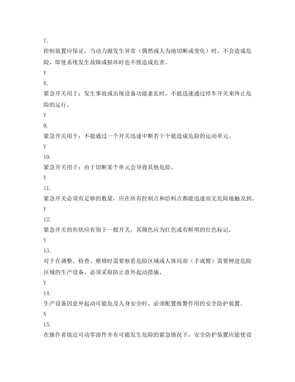 《安全教育》之安全知识竞赛——判断题样题（7） _第2页