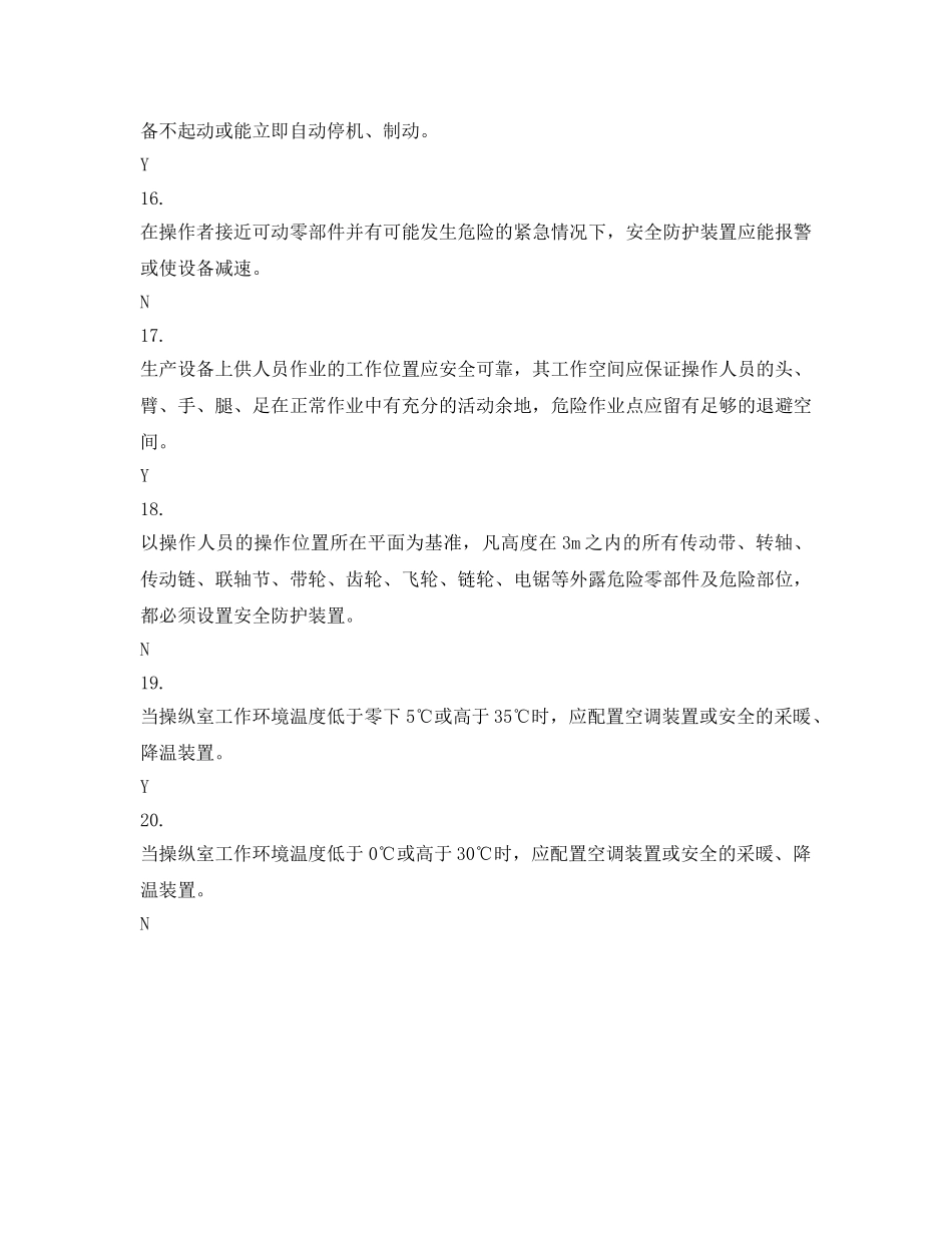 《安全教育》之安全知识竞赛——判断题样题（7） _第3页