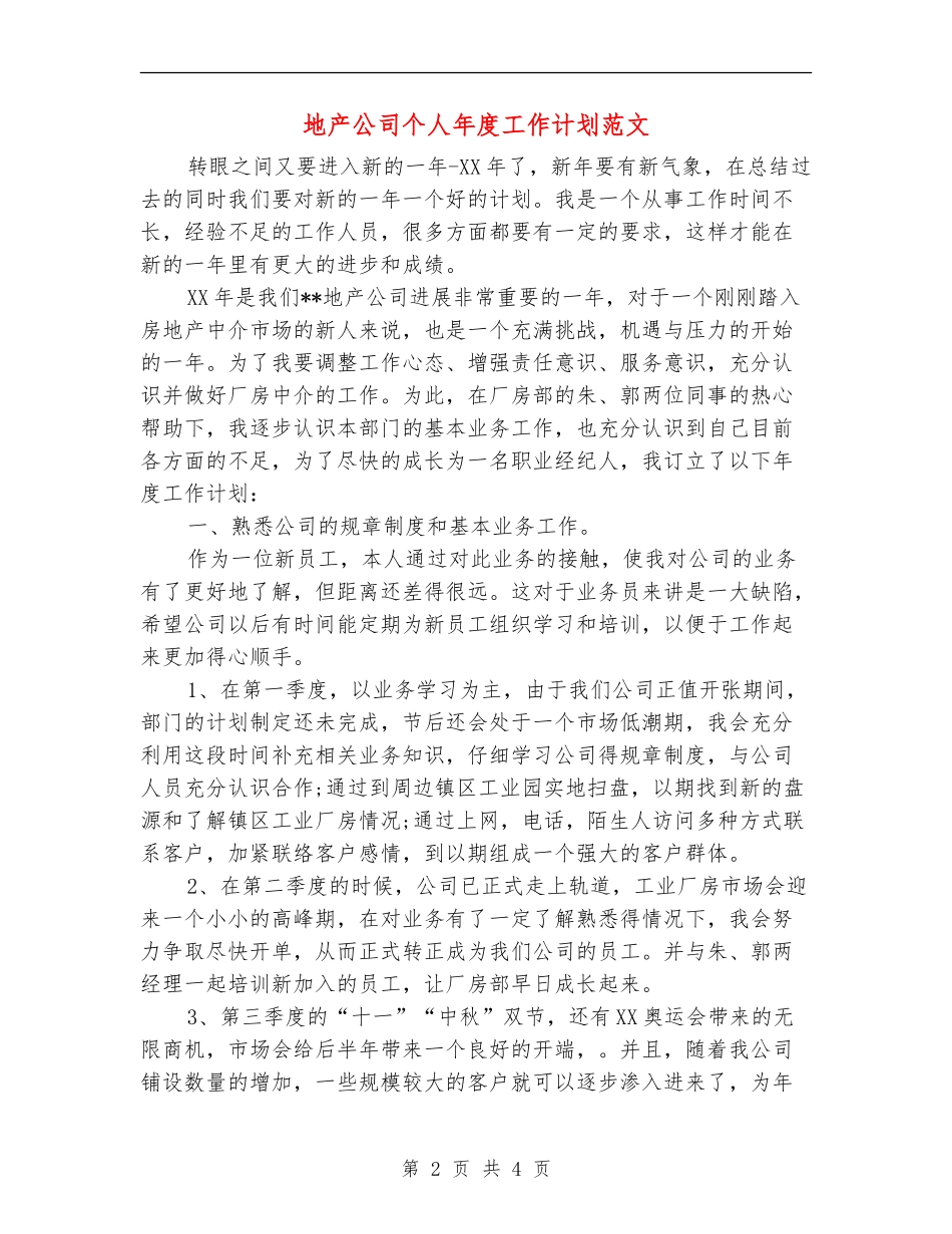 地产公司个人年度工作计划范文_第2页