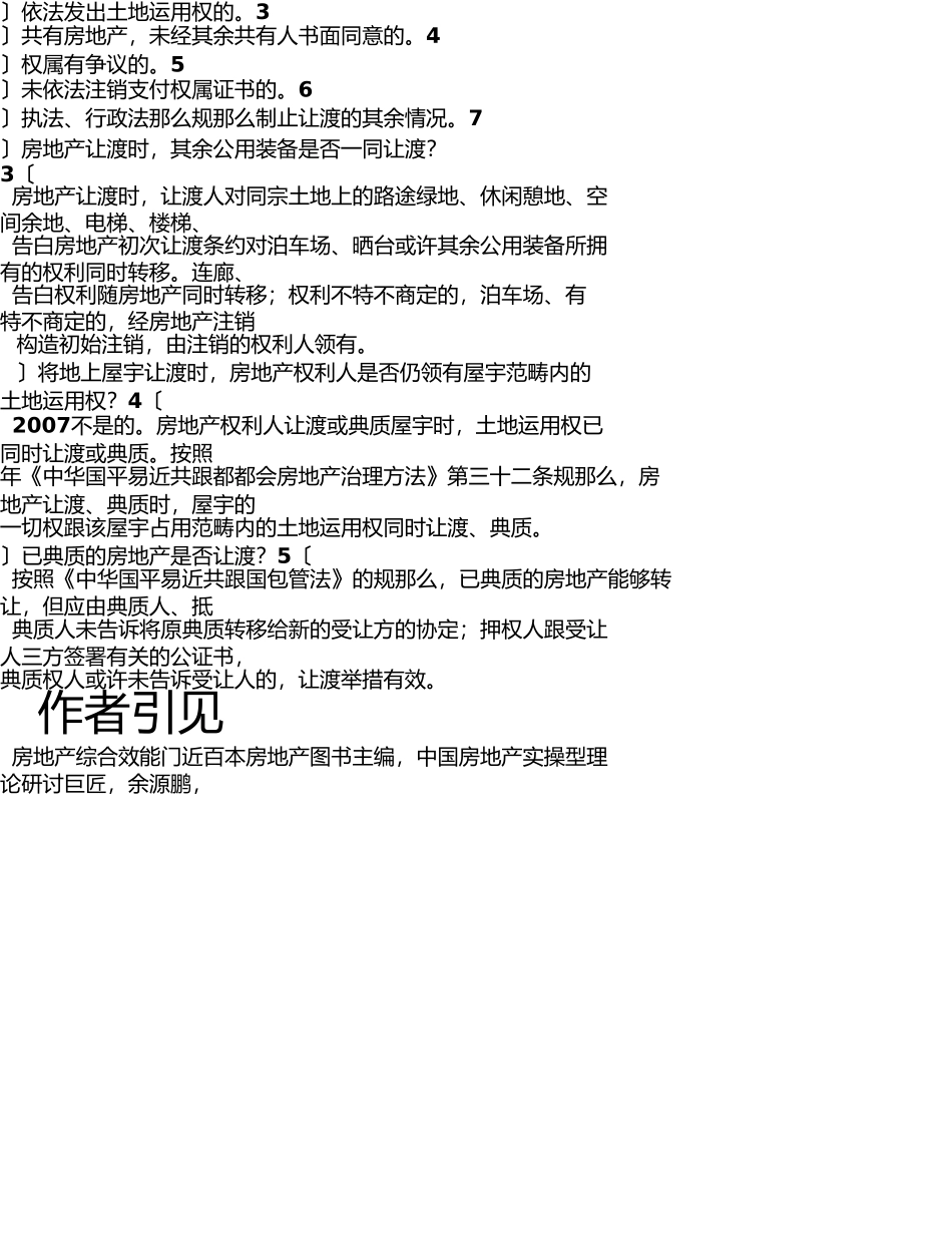 余源鹏房地产基础知识培训要点 _第2页