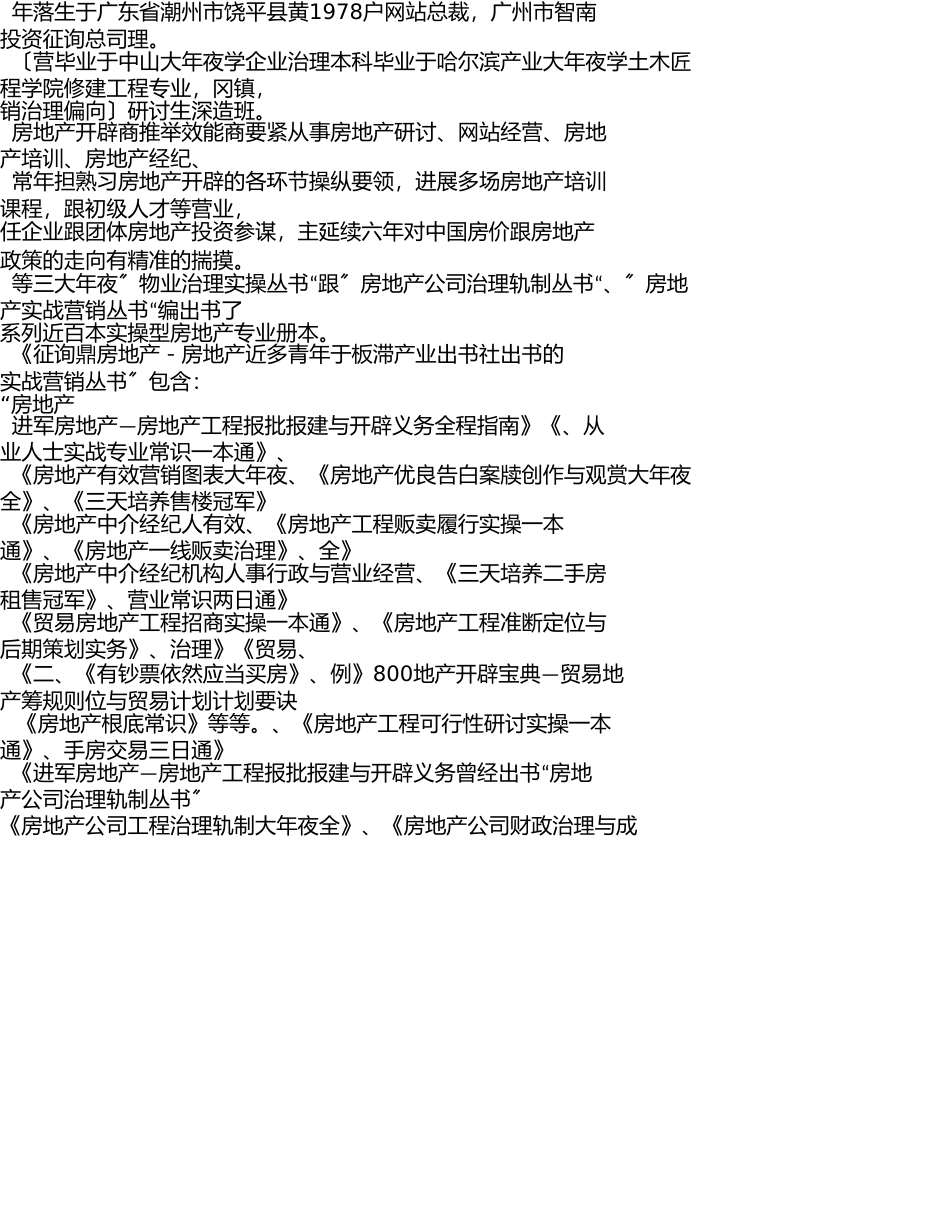 余源鹏房地产基础知识培训要点 _第3页