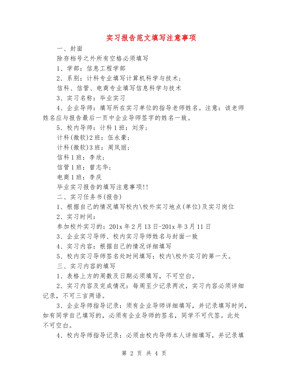实习报告范文填写注意事项_第2页