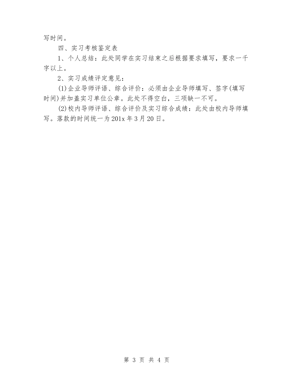 实习报告范文填写注意事项_第3页