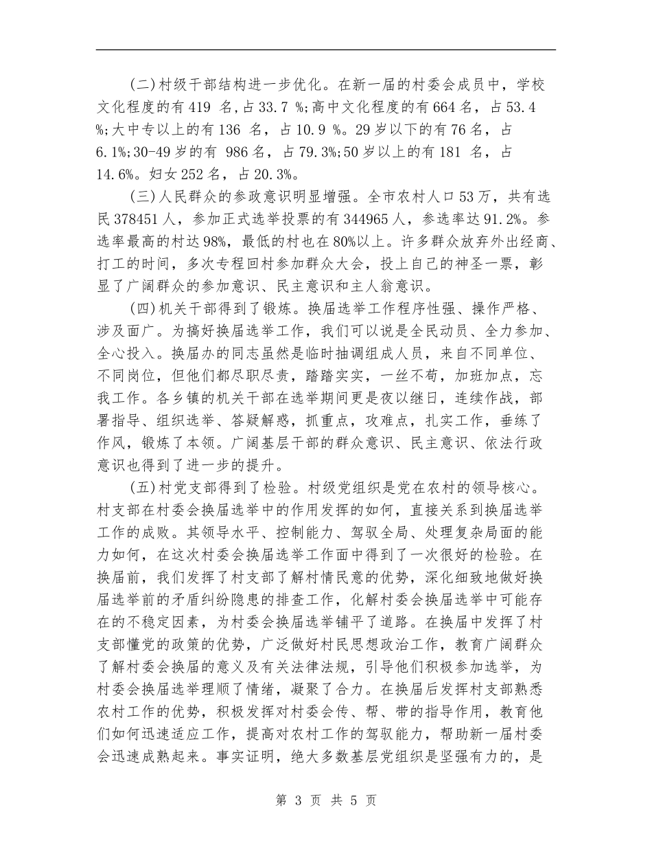 镇长2024年个人工作总结范文_第3页