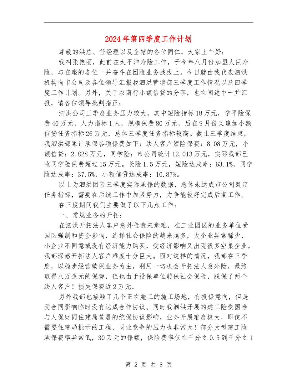 2024年第四季度工作计划_第2页