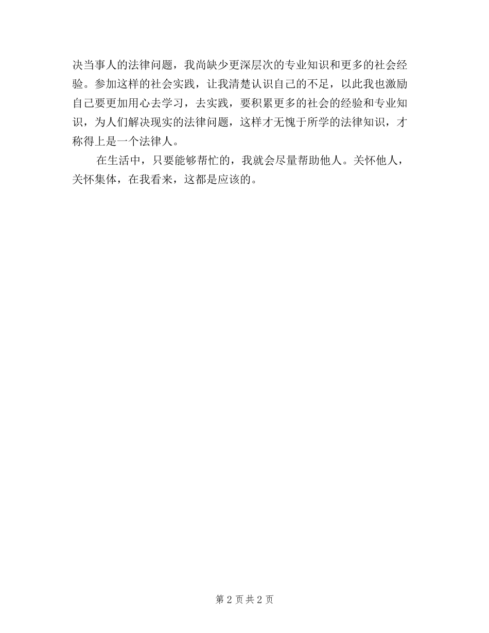 2024民主评议党员自我鉴定格式_第2页