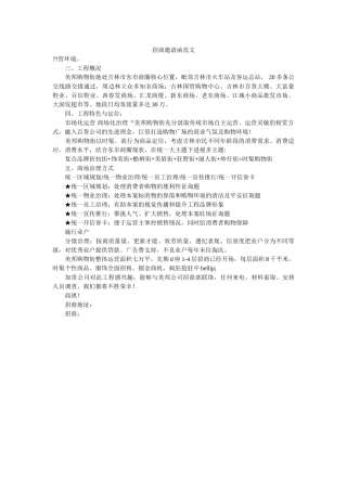 招商邀ۥ请函范文精选 