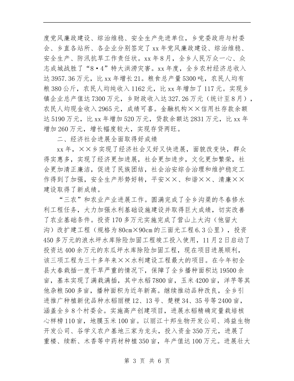 2024年上半年乡党委工作总结范文_第3页