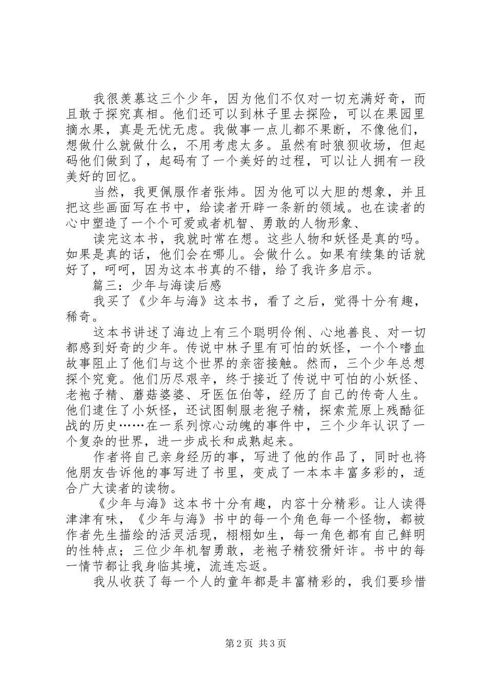 少年与海读后感范文三篇_第2页