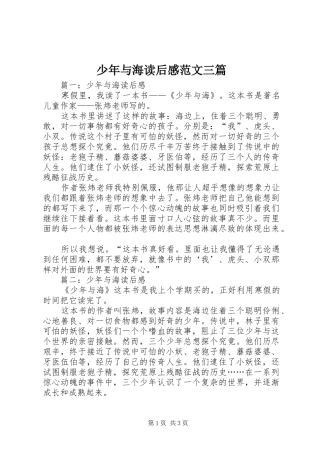 少年与海读后感范文三篇