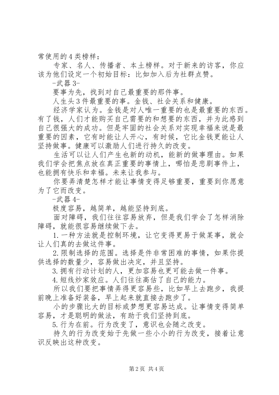 如何想到又做到读后感1500字_第2页