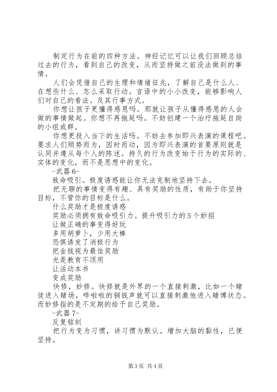 如何想到又做到读后感1500字_第3页