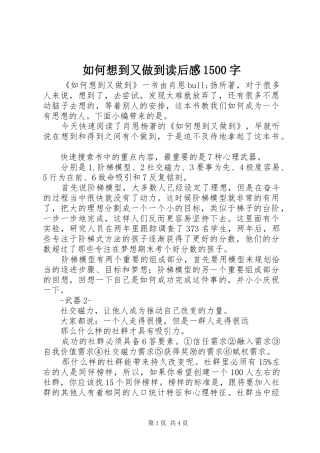 如何想到又做到读后感1500字