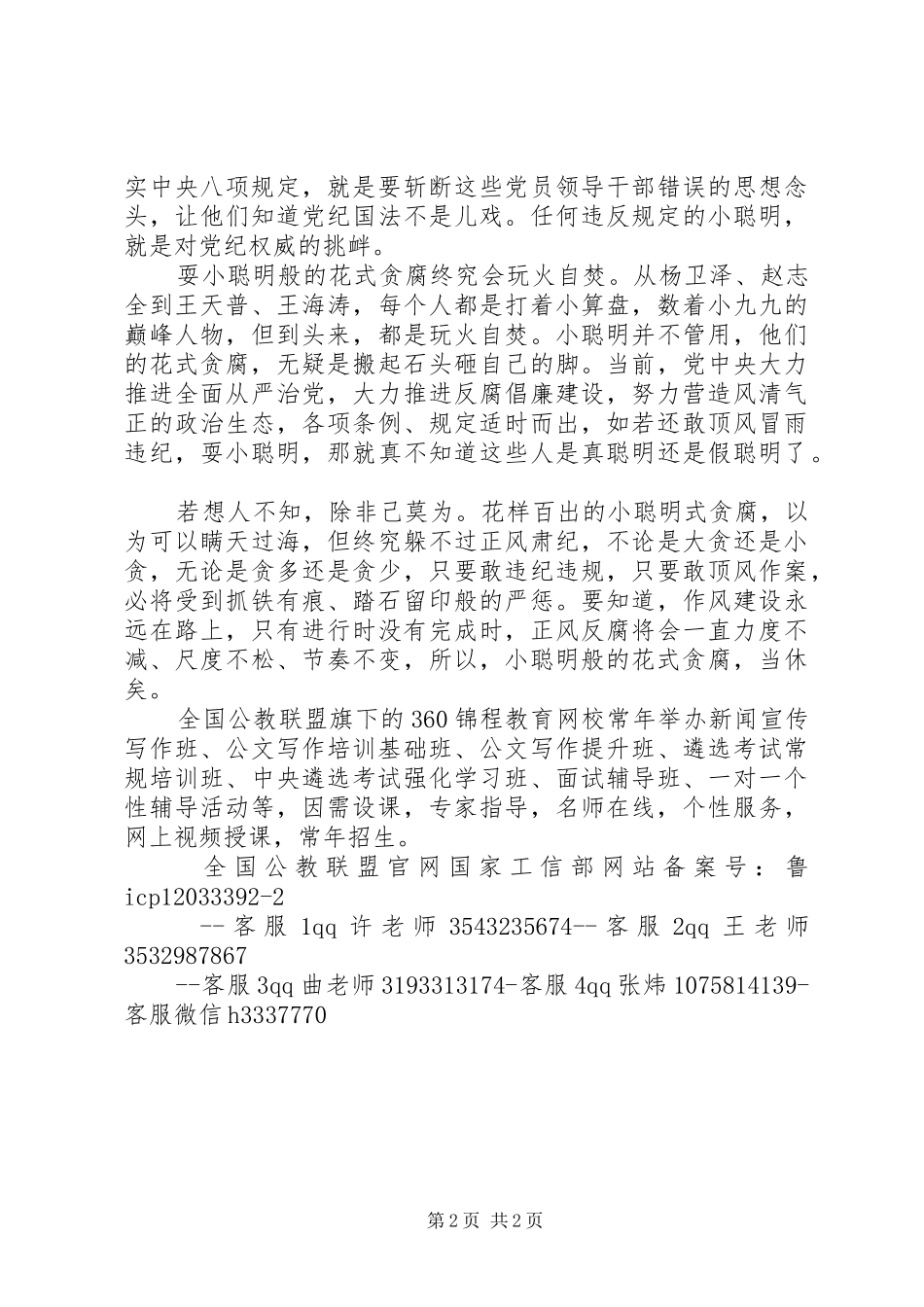 普通党员《永远在路上》《踏石留印》观后感_第2页