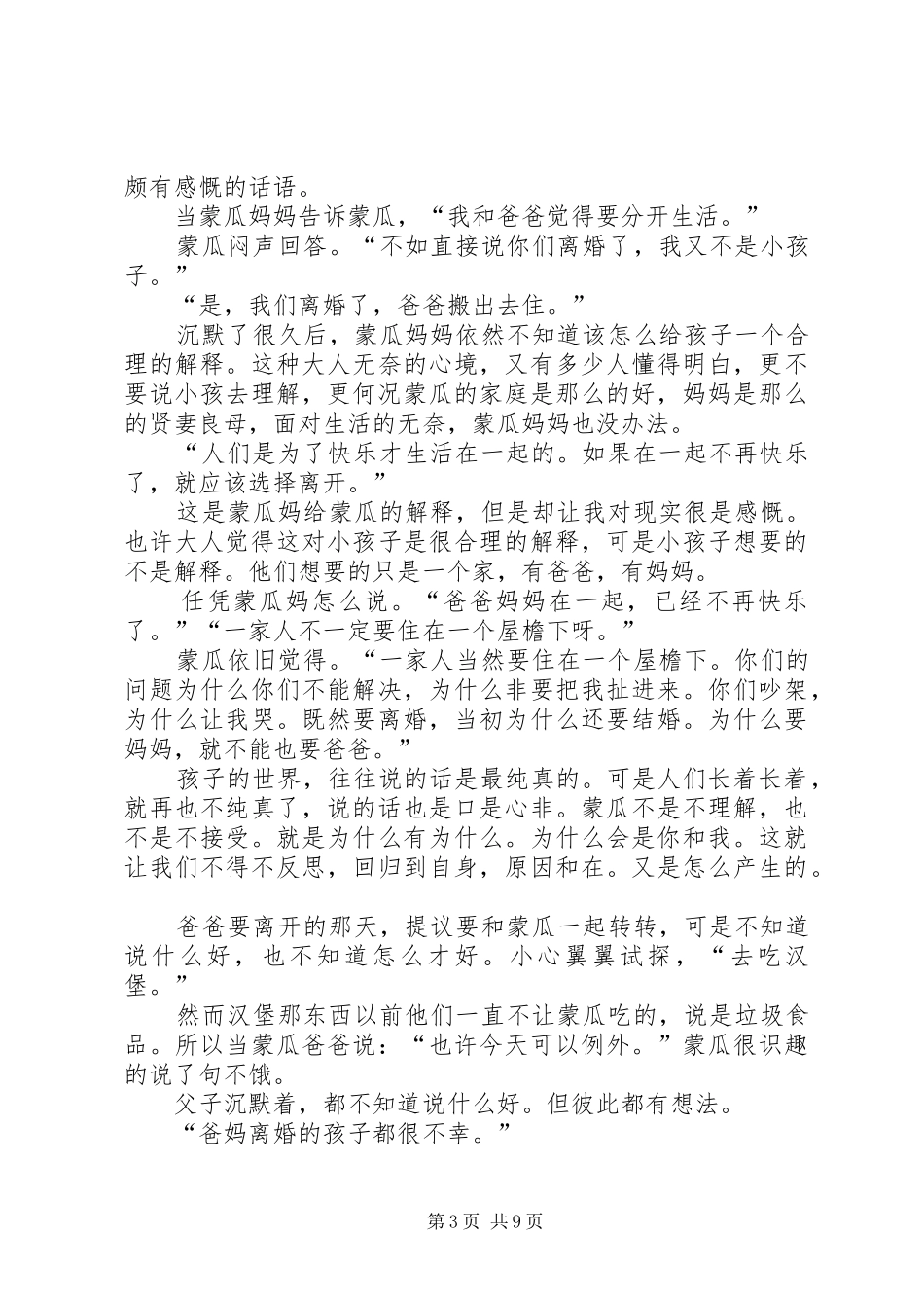 《上帝住在一个老妇人的篮子里》读后感_第3页