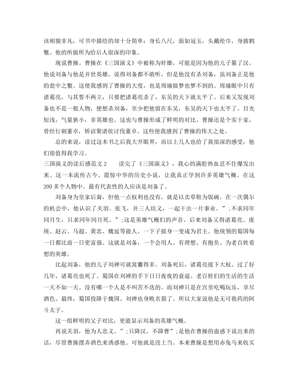 有关三国演义的读后感 _第2页
