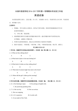 长春外国语20162017学第一学期初三英语期末试卷有答案 