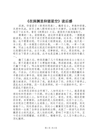 《在深渊里仰望星空》读后感