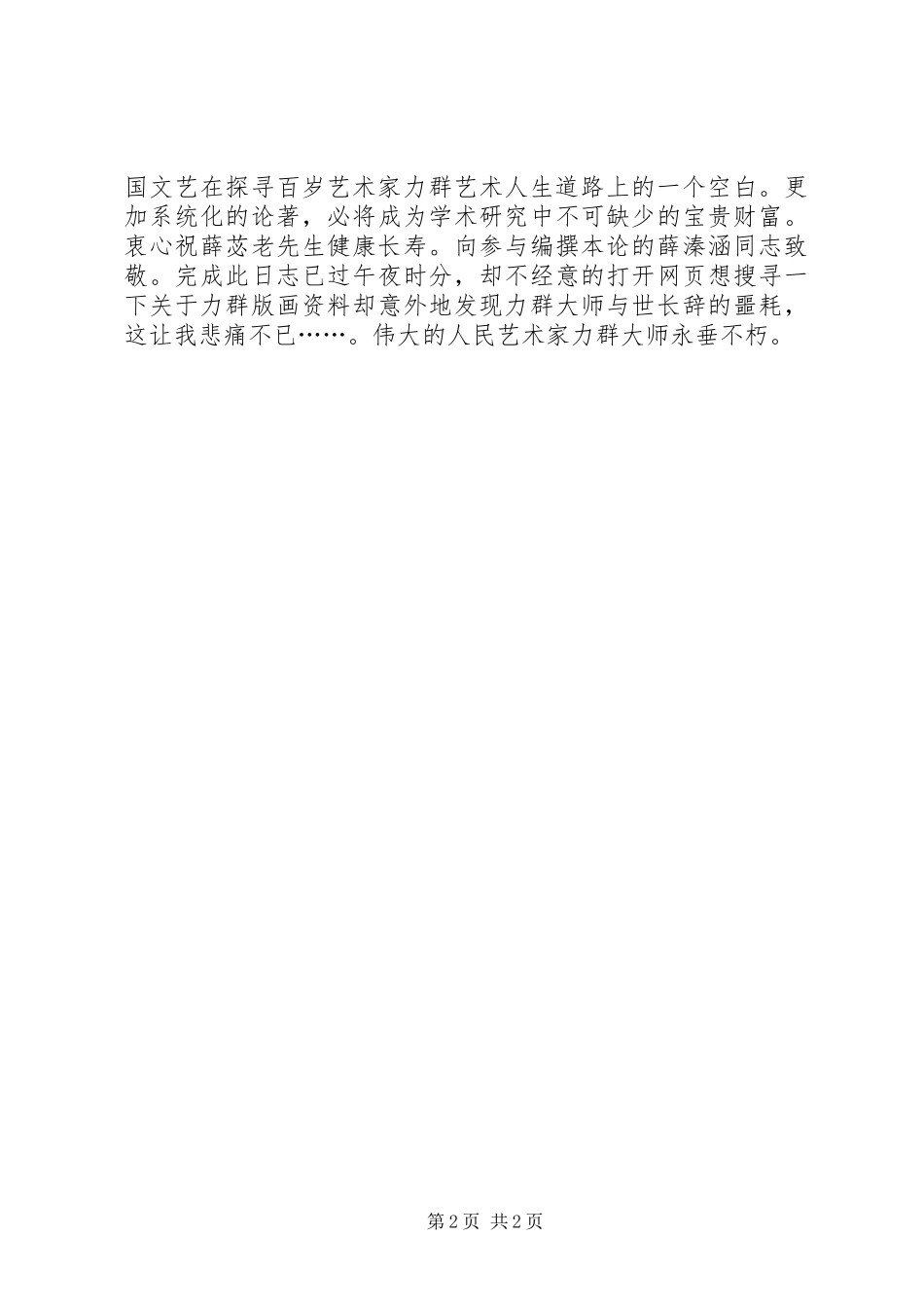 《力群的生活及文学世界》读后感_第2页