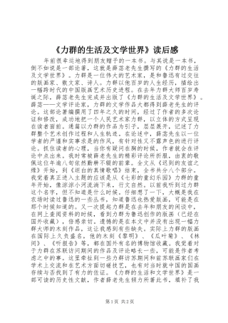 《力群的生活及文学世界》读后感