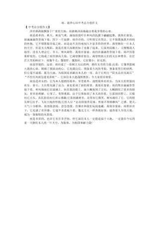 雨，滋ۥ润心田中考满分作文精选 