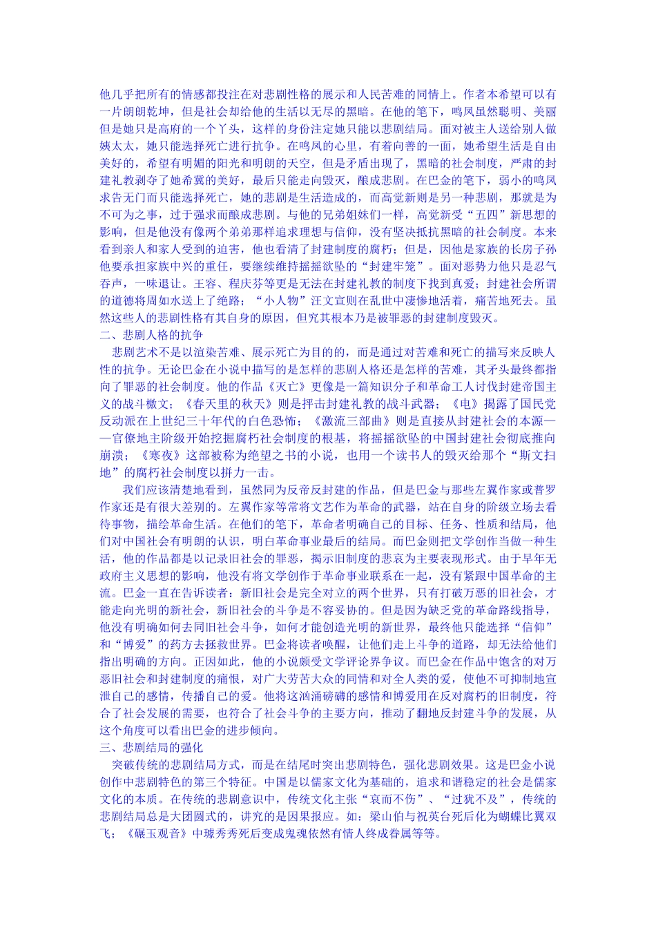 以悲剧视角解读巴金作品修改 _第2页