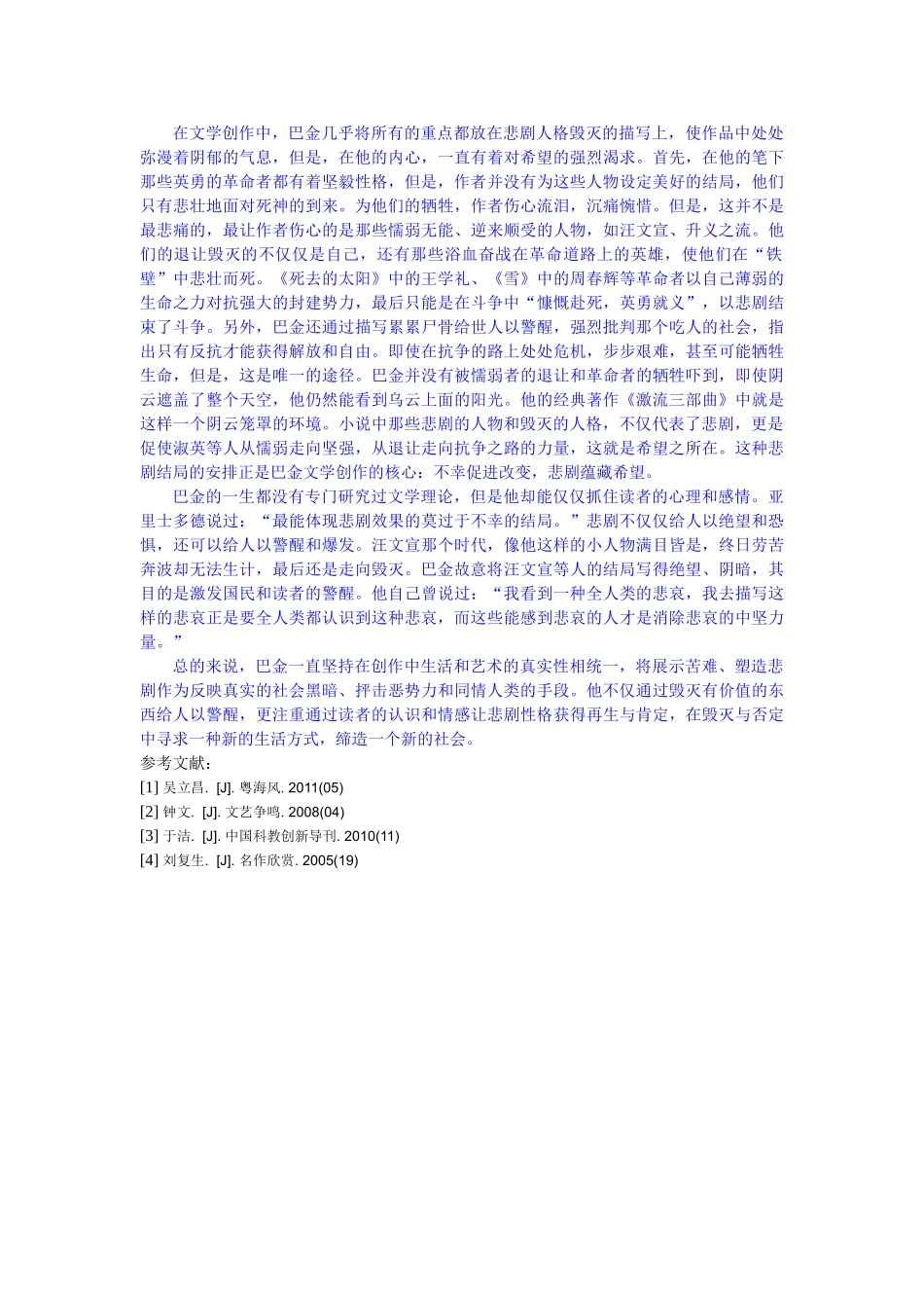 以悲剧视角解读巴金作品修改 _第3页