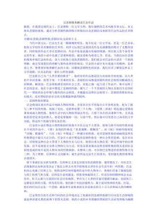 以悲剧视角解读巴金作品修改 