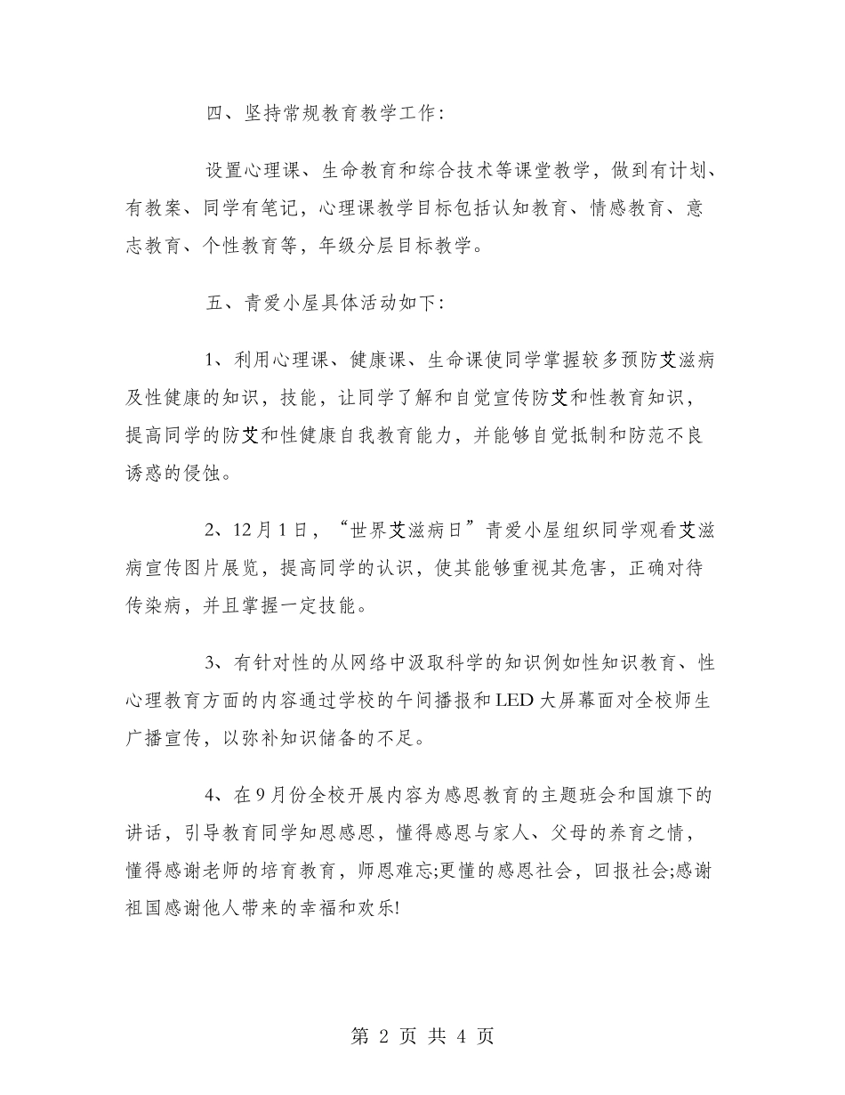 2024年7月学校工作总结范文_第2页