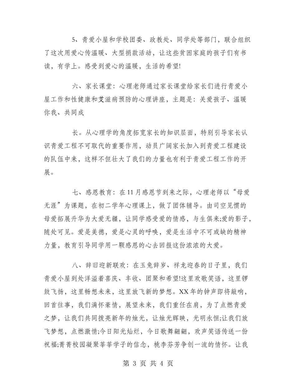 2024年7月学校工作总结范文_第3页