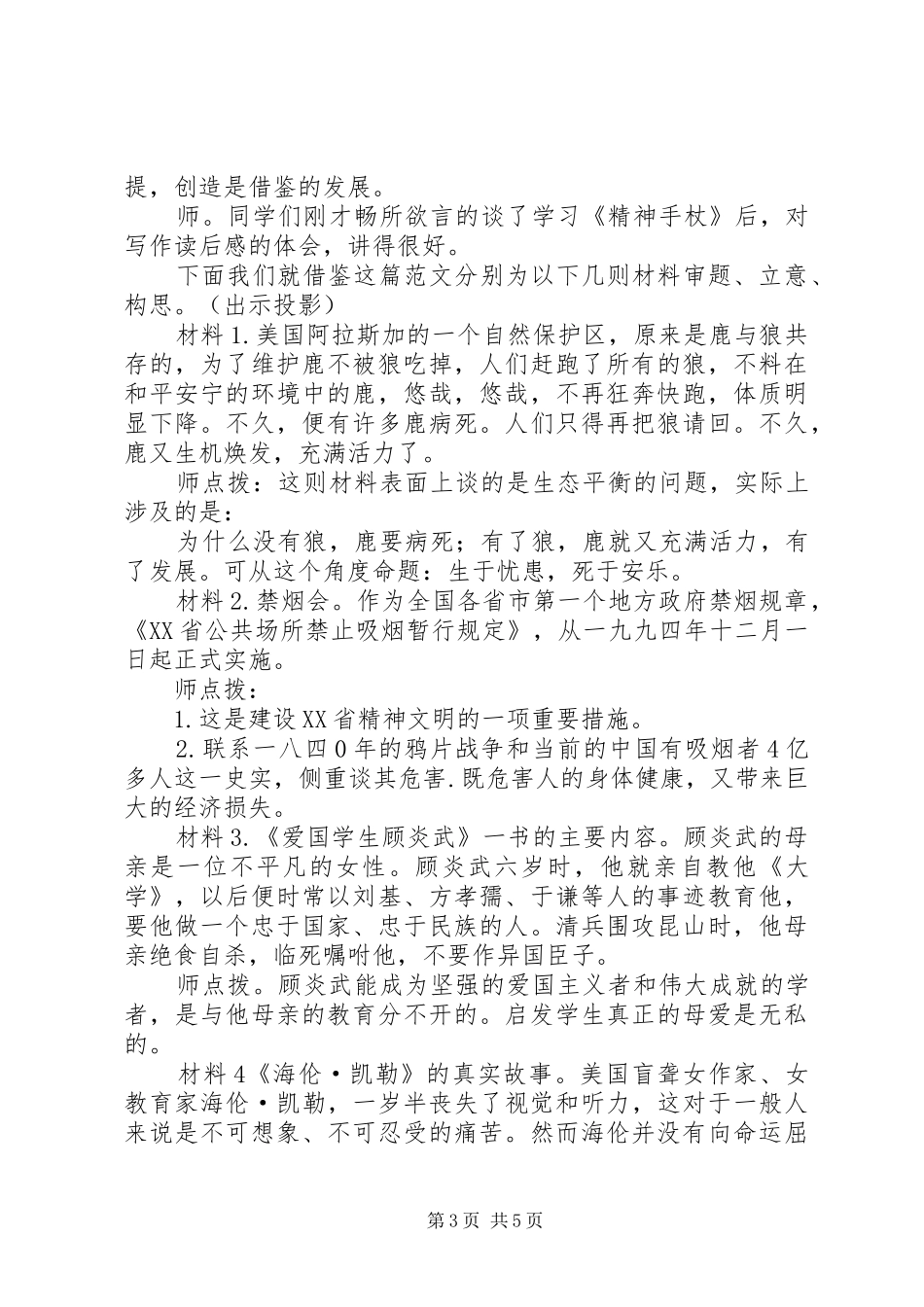 读后感写作的范例_第3页