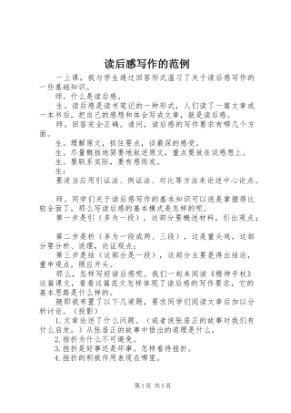 读后感写作的范例