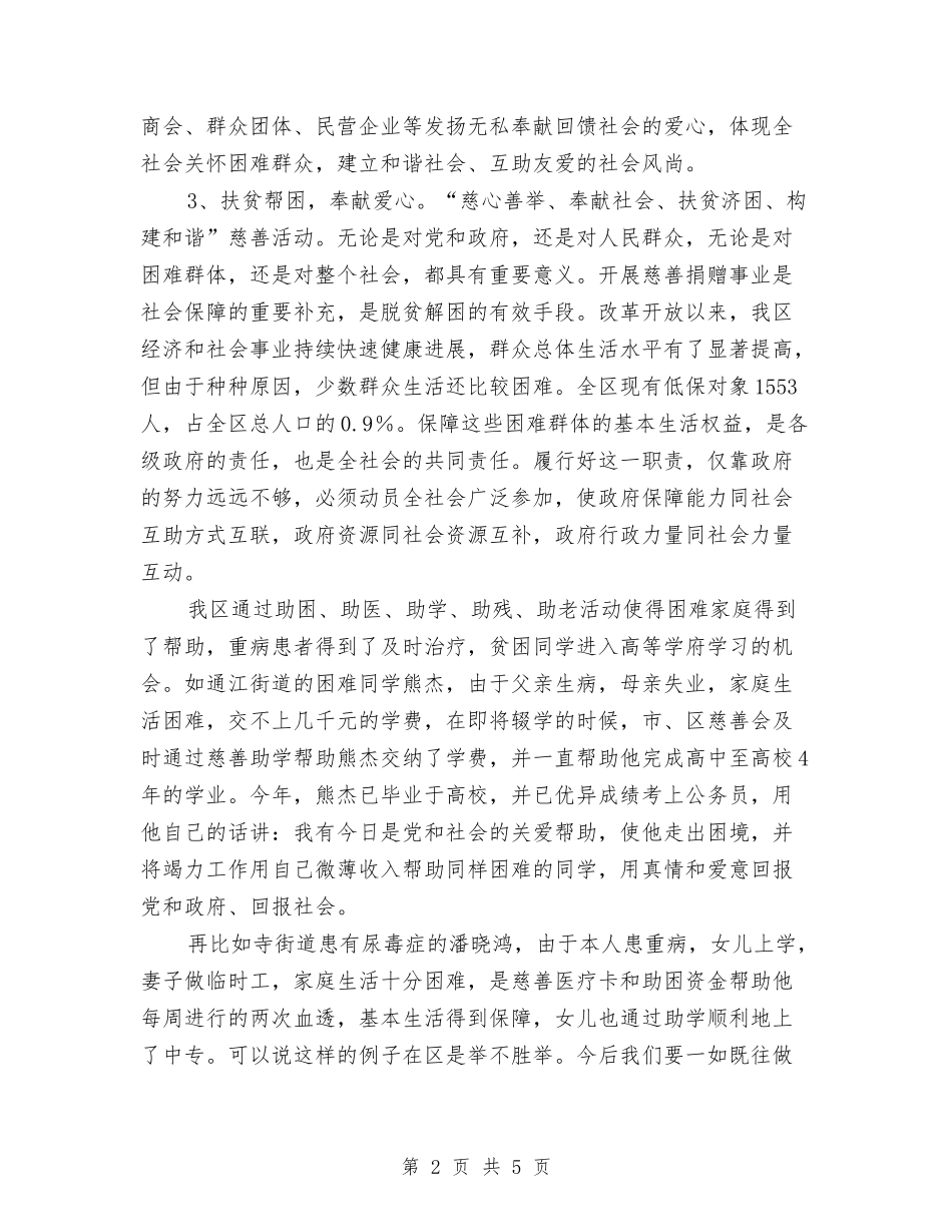 全区慈善工作总结汇报_第2页
