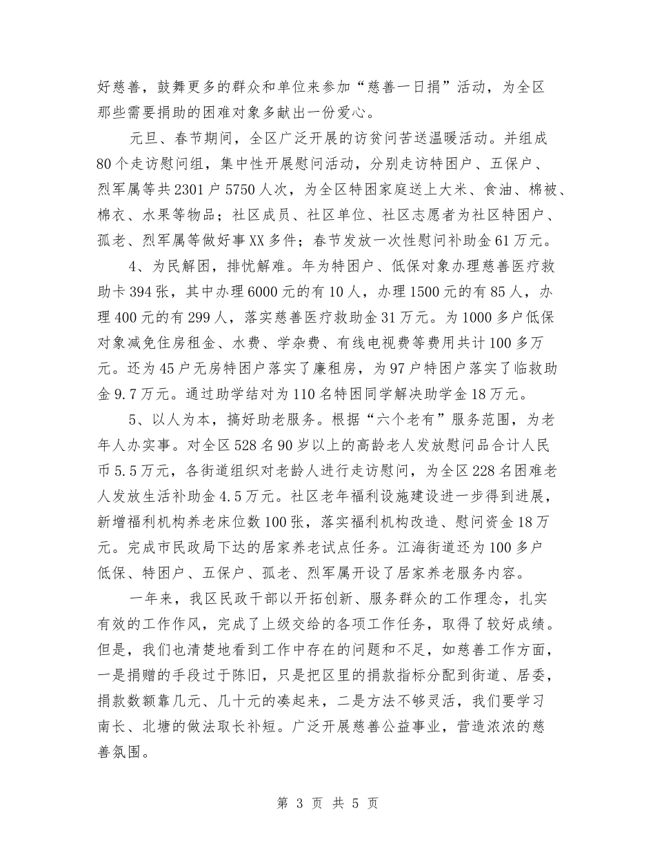全区慈善工作总结汇报_第3页